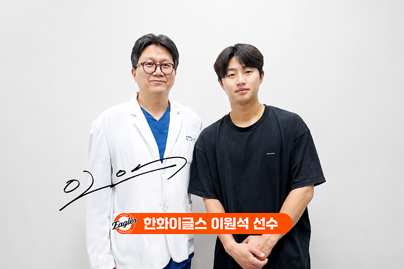 한화이글스 '이원석 선수', 에스앤케이병원 내원
