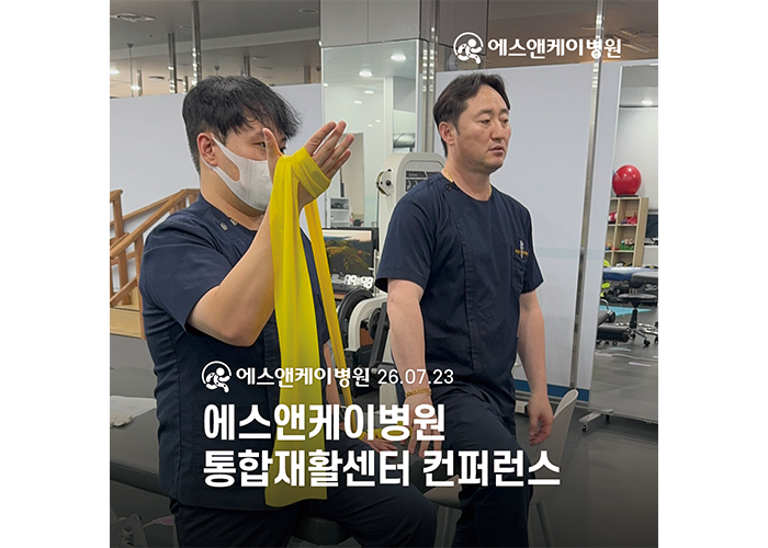 에스앤케이병원 통합재활센터, 7월 컨퍼런스 개최