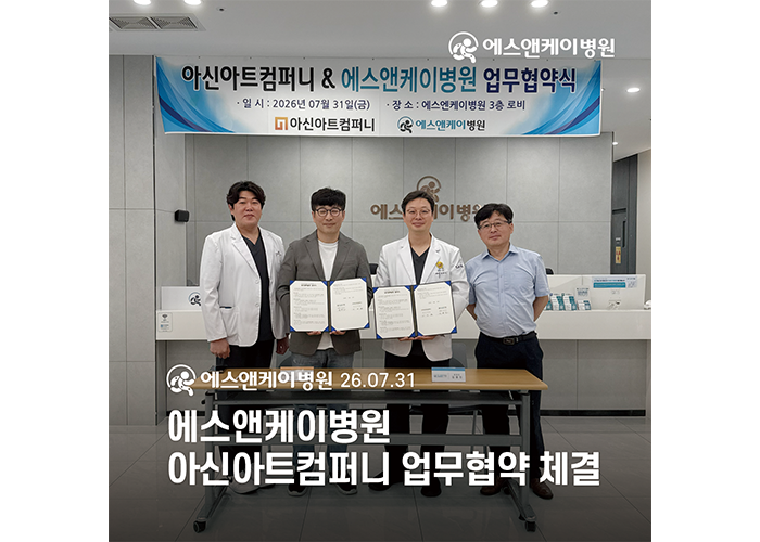 대전 정형외과 에스앤케이병원 × 아신아트컴퍼니 업무협약 체결