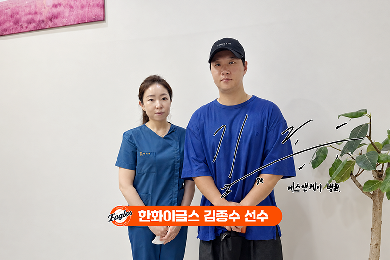 한화이글스 김종수 선수, 대전 에스앤케이병원 내원