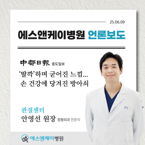 [중도일보] 딸깍 소리와 함께 굳는 손가락 질환 '방아쇠수지증후군', 치료방법은?