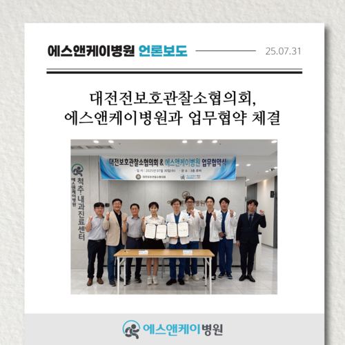 [시사법률] 대전보호관찰소협의회-에스앤케이병원 보호관찰대상 청소년 건강증진을 위한 업무협약 체결