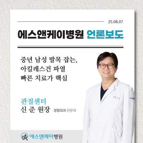 [메디컬월드뉴스] 중년 남성 발목 잡는 부상, 아킬레스건 파열…빠른 치료 및 관리가 핵심