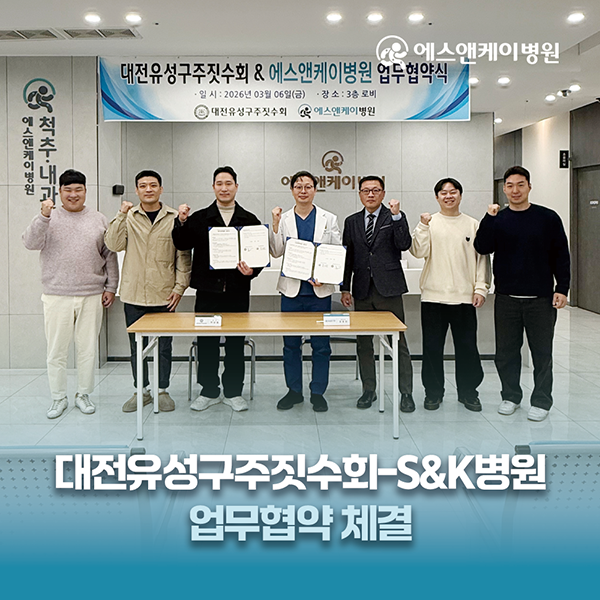 대전유성구주짓수회 - 에스앤케이병원 업무협약 체결