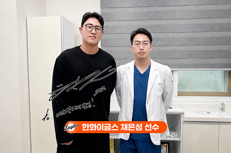 한화이글스 채은성 선수, 대전정형외과 에스앤케이병원 내원