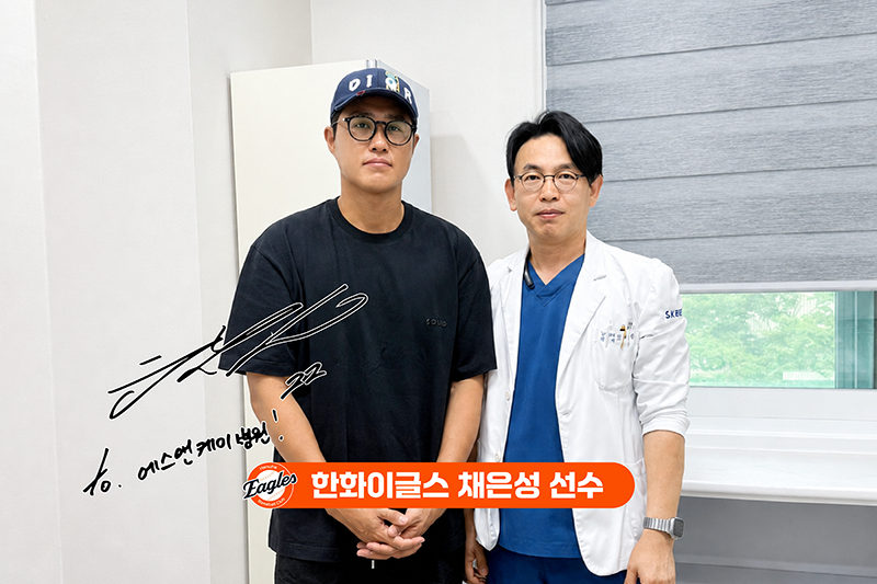 한화이글스 채은성 선수, 대전 신경외과 에스앤케이병원 내원