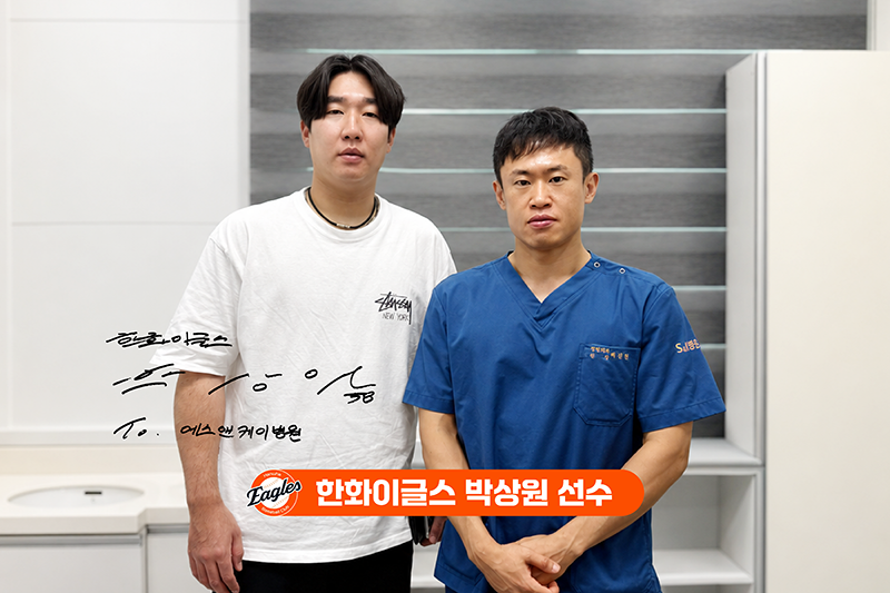 한화이글스 박상원 선수, 대전 정형외과 에스앤케이병원 내원