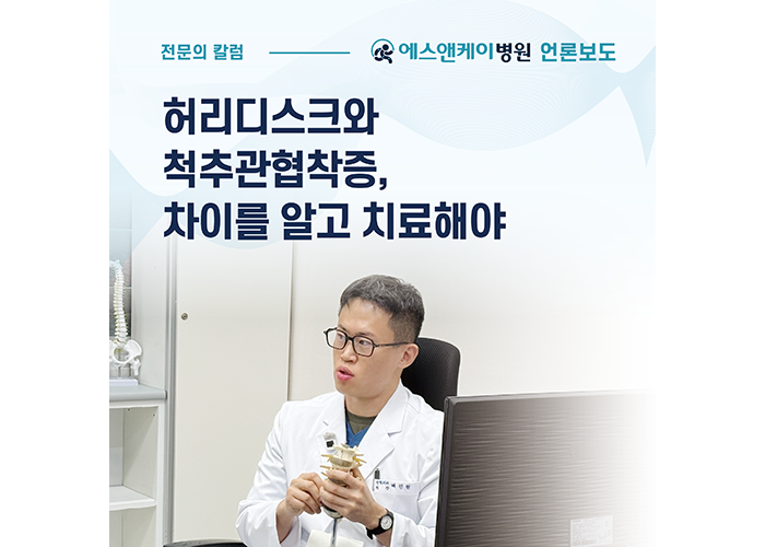 [메디컬월드뉴스] 허리 아프고 다리 저리다면…허리디스크와 척추관협착증 구별 필요