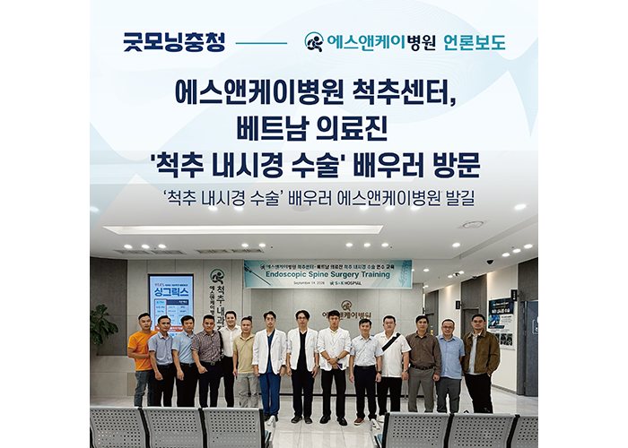 [메디소비자뉴] 대전 에스앤케이병원 척추센터 - 배트남 의료진 목, 허리디스크 & 협착증 치료하는 '척추 내시경 수술' 배우러 방문