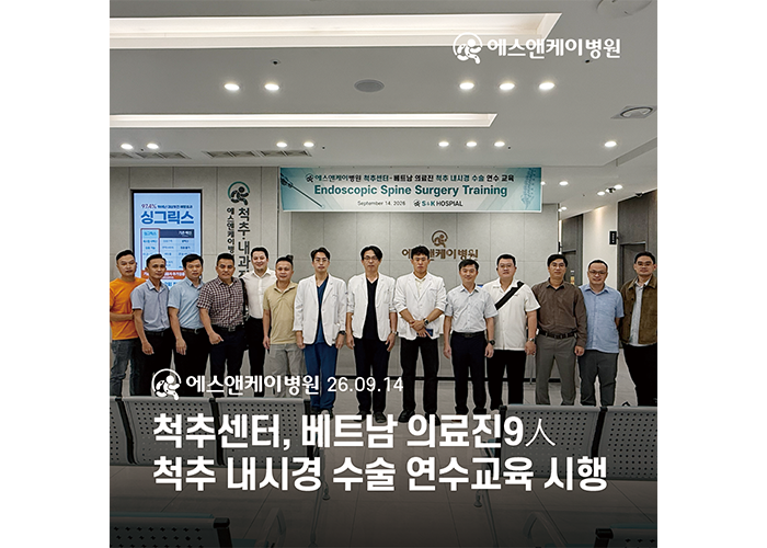 대전척추병원 에스앤케이병원ㅣ베트남 의료진 '척추 내시경 수술' 배우러 에스앤케이병원 방문