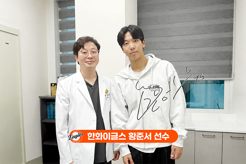 한화이글스 황준서 선수, 대전에스앤케이병원 내원