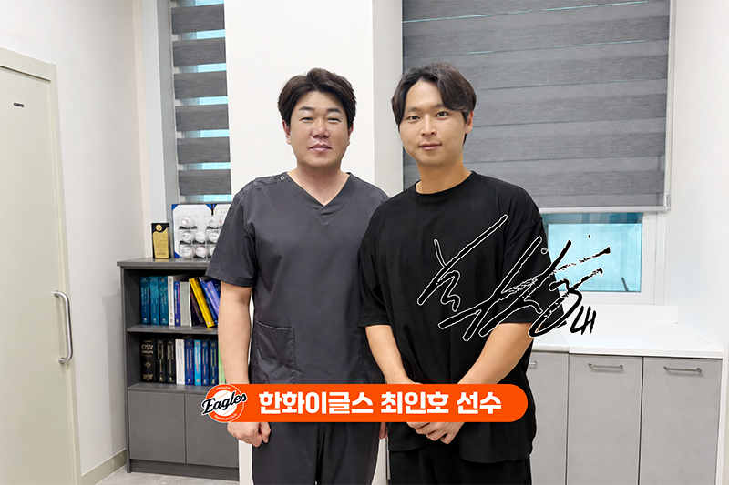 한화이글스 최인호 선수, 대전 정형외과 에스앤케이병원 내원
