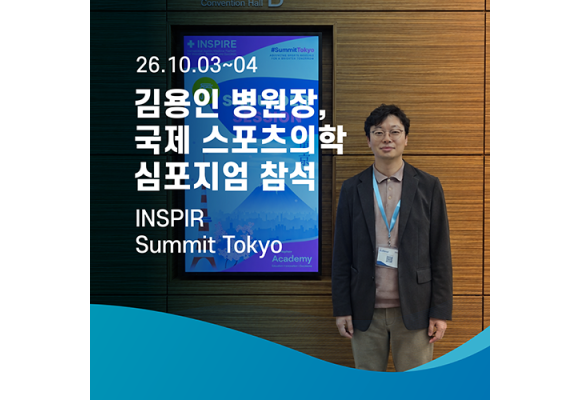 대전 에스앤케이병원 김용인 병원장, 국제 스포츠의학 심포지엄 ‘INSPIRE Summit Tokyo’ 어깨분야 세션 참석