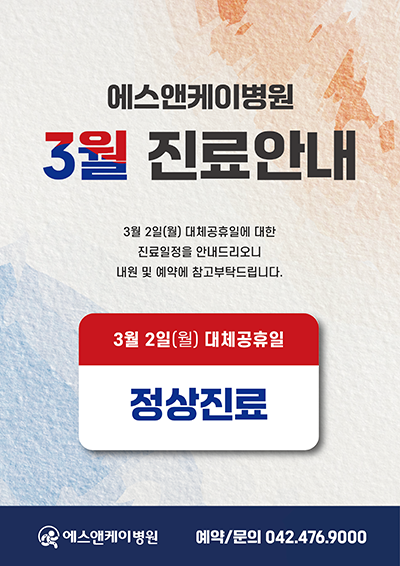 3월 2일(월) 대체공휴일 진료