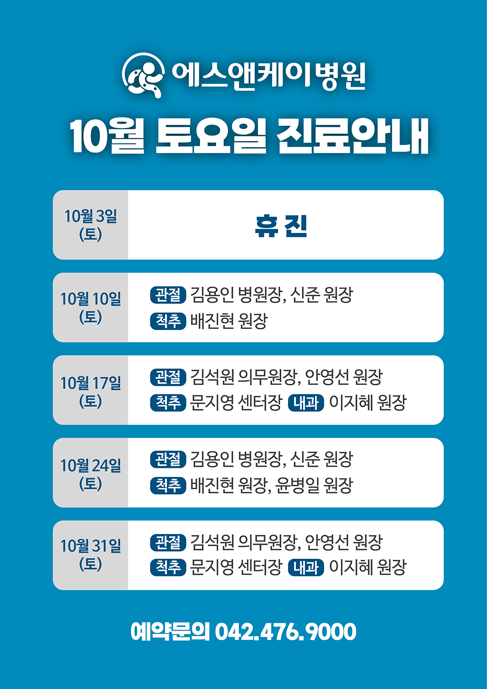 10월 토요일 진료