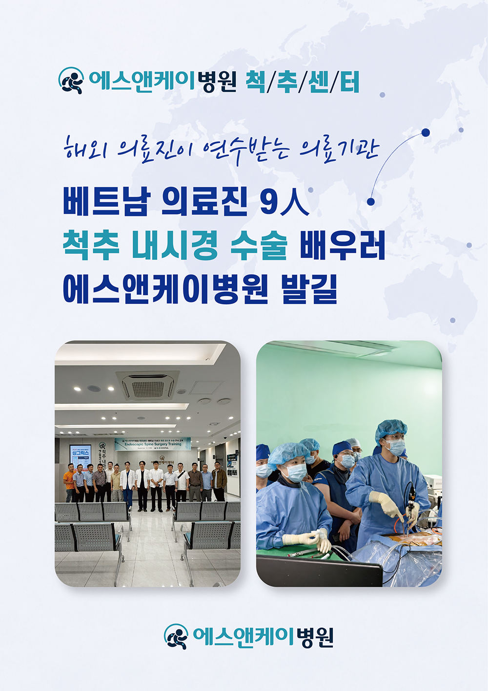 해외의료진 연수